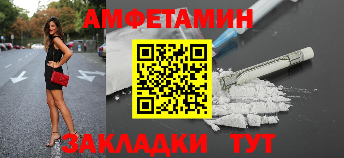Amphetamine Розовый Белово