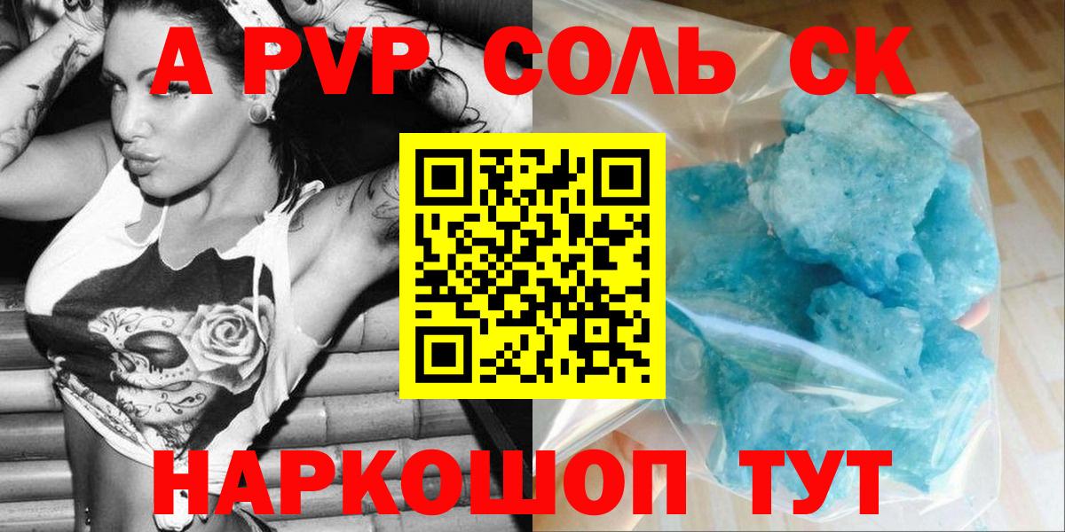 APVP Crystall  A-PVP Соль  наркошоп  APVP СК КРИС  Белово  Вход с VPN 