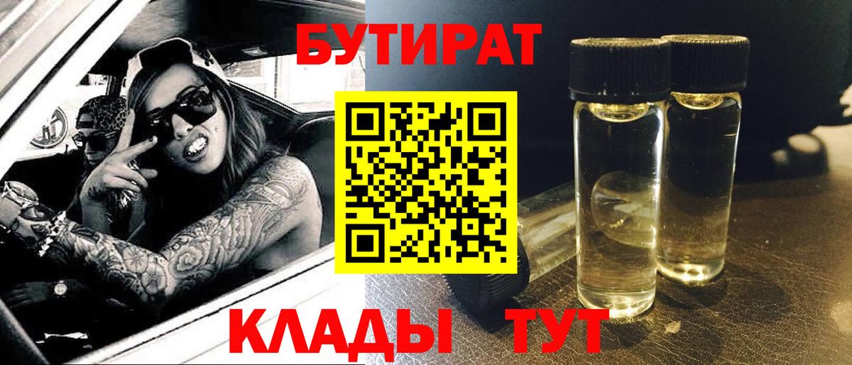 Бутират  Вход с VPN  Белово  Бутират жидкий экстази 