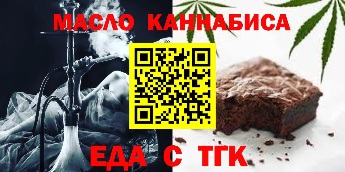 Еда ТГК конопля  Вход с VPN  Белово 