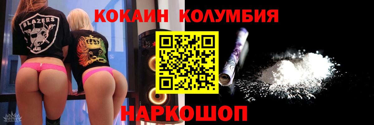 Кокаин Колумбийский  наркота  Белово  Вход с VPN 