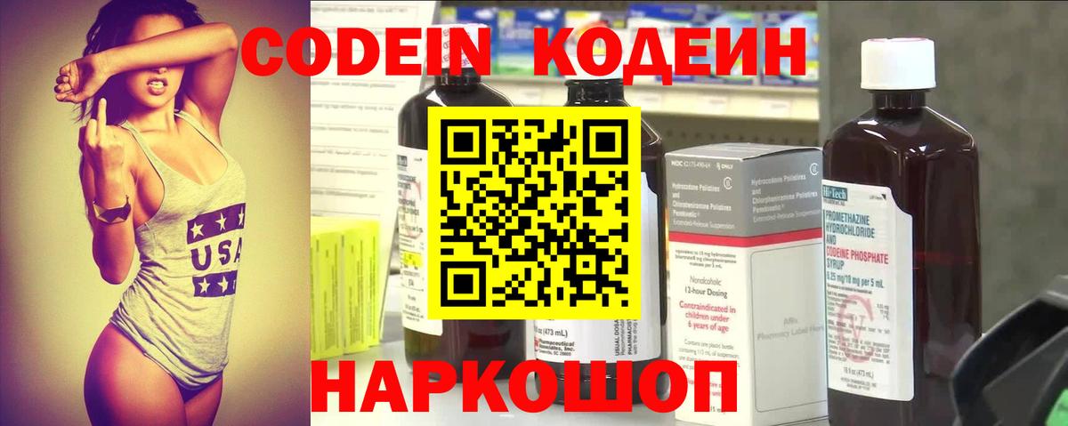 Белово  Кодеин напиток Lean (лин)  Кодеиновый сироп Lean напиток Lean (лин)  Вход с VPN 