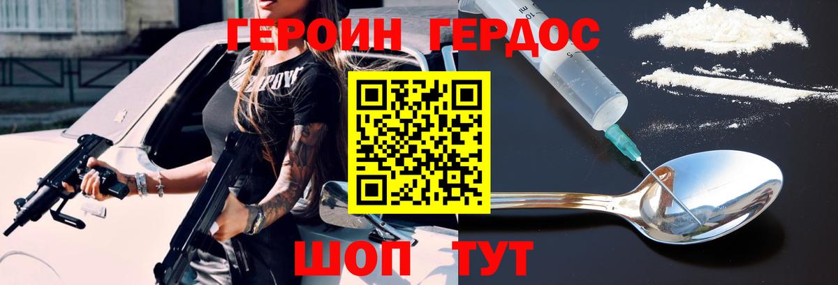 Героин гречка Белово