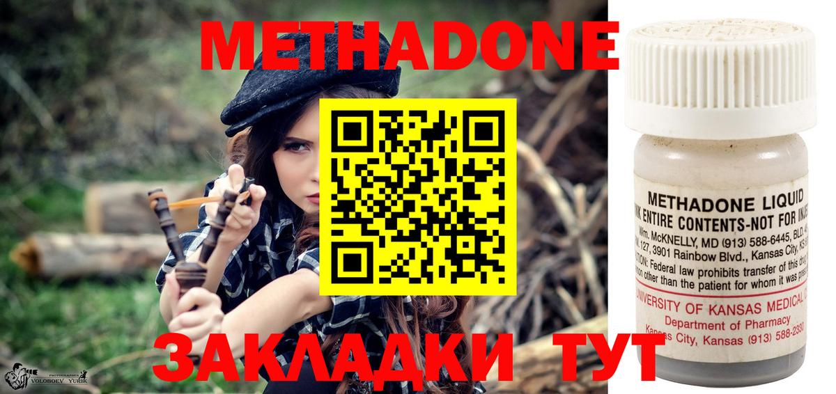 Метадон VHQ  Метадон methadone  Вход с VPN  Белово 