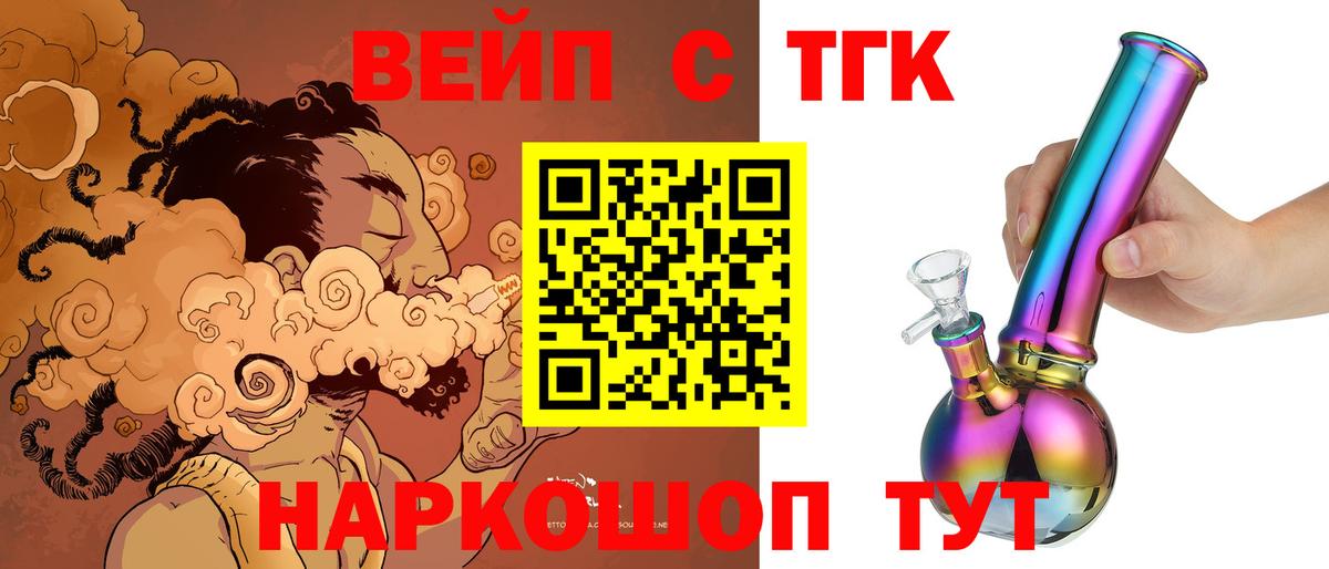 Белово  ТГК вейп  закладка  Вход с VPN 